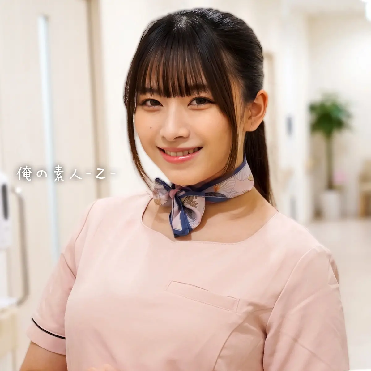 市瀬あいり | 必体験!中出しが魅せるナンパ×美乳 激エロシーン画像(orecz594)-表紙