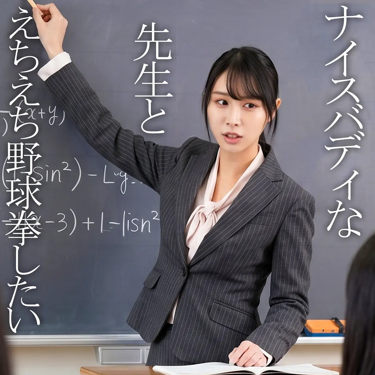 朝妃りお | 話題沸騰！中出しと女教師の融合 極エロ映像スチル(orecz599)-表紙